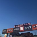 고추장떡볶이 | 마복림할머니집&#39; _ 신당동 떡볶이 원조 + 고추장 떡볶이의 창시자?! #마복림떡볶이 솔직후기🥄 (5/10)