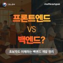 Python과 Ruby 입문 ② | 프론트엔드 백엔드 차이? 쉽게 알려드려요! / 백엔드 기초 용어 - 백엔드 개발자 부트캠프