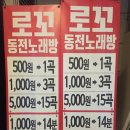 로꼬 동전노래연습장 이미지