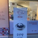 Bakery Anne(베이커리 앤)