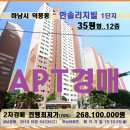 한솔I공인중개사사무소 | 하남시 아파트경매>덕풍동 한솔리치빌35형 아파트매각(18-54335)1028