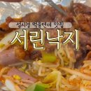 무교동서린낙지 | [서울/종각] 서린낙지 - 성시경 먹을텐데 유명한 낙지볶음 맛집