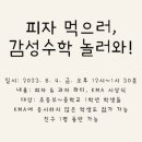 감성수학학원 - 관악구 문성로 214 | 감성수학학원