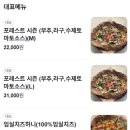 포시즌맛집사계 이미지