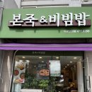 본죽(고천점) 이미지