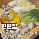 부평구청역 6번 출구 | 부평구청역 가족모임 편편집에서 무한 먹방! 편백찜+월남쌈+샤브샤브 ALL 무한리필