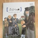 영원칼라인쇄 | *책 리뷰* 프랜시스 엘리자 버넷의 『소공자』와 『소공녀』: 19세기 빅토리아 시대의 아동문학