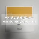 짐큐어 | 집에서 에스테틱 관리 받기 | 레츠큐어 ABC팩 솔직 후기