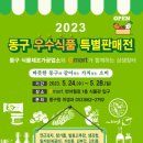 동구식품