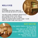 베데스다의원 이미지