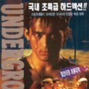 언더그라운드 이미지