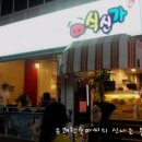 식신가 이미지