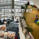 덕적작은도서관(옥외) | 의정부 갈만한 곳 [미술도서관] 우리에게 필요한 도서관
