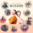 베스트요양원