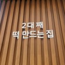 반길떡방앗간 이미지
