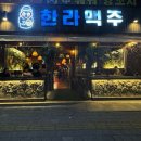 한라맥주진주 네이버블로그