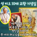 2026-08-21성 비오 10세 교황 기념일＜주 너의 하느님을 사랑해야 한다. 네 이웃을 너 자신처럼 사랑해야 한다.＞ 이미지