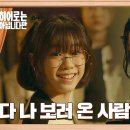 6월9일 드라마 히어로는 아닙니다만 김수인 컴백 기뻐하는 박소이 함께 즐길 수 있는 무대 Start 영상 이미지