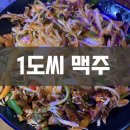 1℃맥주 - 광양시 진등1길 11 | 1℃맥주