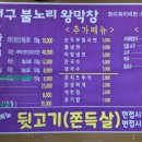 대구불노리왕막창 이미지