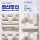 한강뮤지엄 이미지