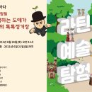 [랜선탐험6-라틴예술] 여행하는 도예가 '활'의 톡톡정거장-6.26(토) (한국방정환재단) 이미지