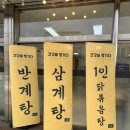 가마쏙반계탕 안성점