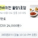 지코바치킨 이미지
