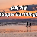 화지산 체육시설 | 지금은 맨발걷기 시대(1)
