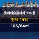 롯데클래식공인중개사사무소 이미지