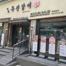 우진갈비 이미지