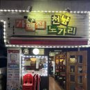 가맥노가리호프 이미지