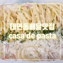 카사디파스타 이미지