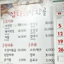 삽다리막창골 이미지