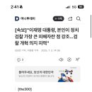 [속보]"이재명 대통령, 본인이 정치 검찰 가장 큰 피해자란 점 강조...검찰 개혁 의지 피력" 이미지