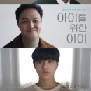 나의 행복을 위한 가족세우기 | 영화 아이를 위한 아이 후기 (스포O) 슬픈데 웃기고 감동주고 다 하는 영화