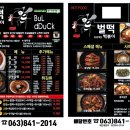벌떡떡볶이 - 남구 중앙로 113-1 | 벌떡떡볶이