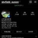 스카이필드 동수원점