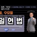 매일 헌법 1일 1제(기본권＞사회적 기본권＞근로3권) 이미지