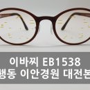이(E)안경원 네이버블로그