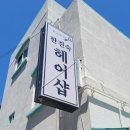소망헤어샵 이미지