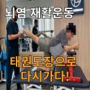 박병배 | 수원재활센터 뇌염으로 인한 좌측편마비 재활운동후기