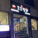 도도찜닭 이미지