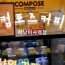 컴포즈커피하남 이미지