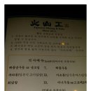 화산공