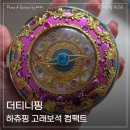 보석당 | 티니핑 고래보석 컴팩트 실사용 후기 극장판 감동 그대로 담은 고래보석팩트 이야기