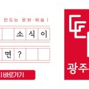광주광역시 빛고을시민문화관 다목적실 이미지
