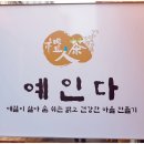 (주)예인 이미지