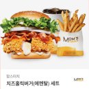 맘스터치 치즈홀릭버거세트 이미지