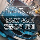 자동차유리 파손, 보험처리부터 시공까지 완벽하게 이미지